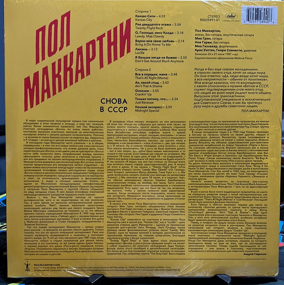Paul McCartney Пол Маккартни* - Снова В СССР